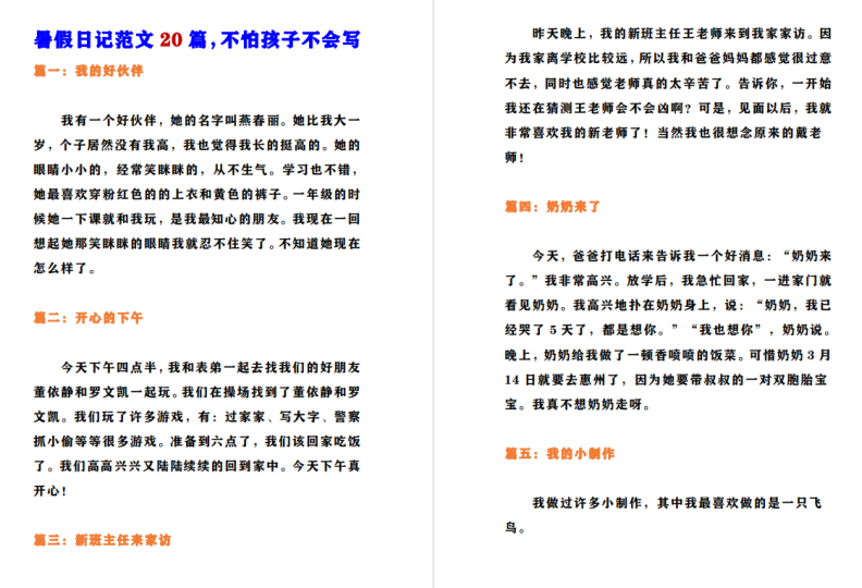 暑假日记范文20篇作文,不怕孩子不会写-拓空间学习分享