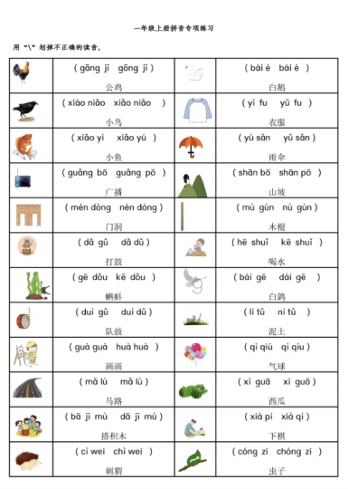 前鼻音和后鼻音平舌音和翘舌音的拼读区分练习题-拓空间学习分享