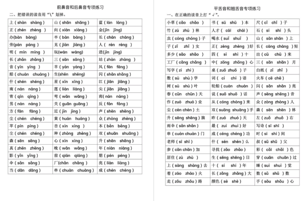 图片[2]-前鼻音和后鼻音平舌音和翘舌音的拼读区分练习题-拓空间学习分享