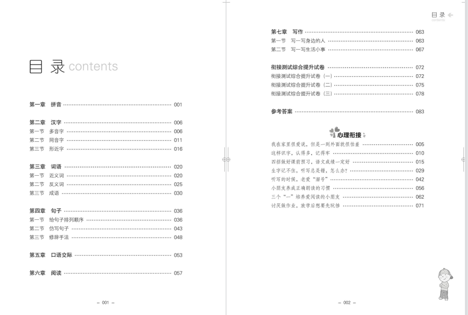 语文1升2暑假衔接作业下载电子版-拓空间学习分享