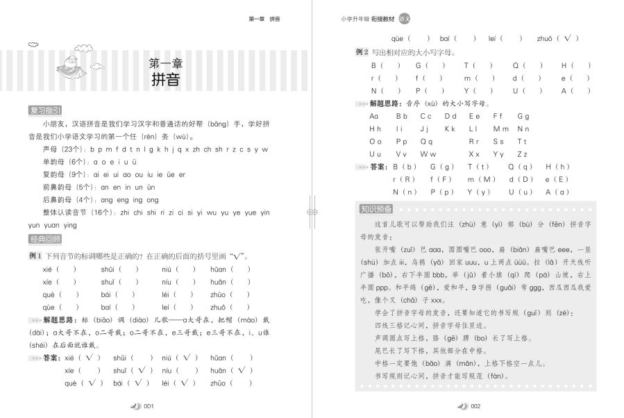 图片[2]-语文1升2暑假衔接作业下载电子版-拓空间学习分享