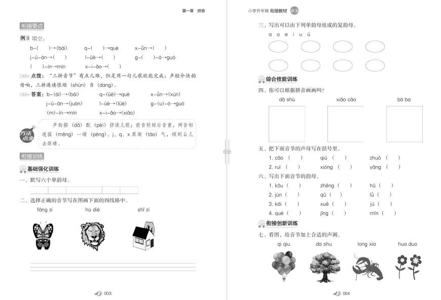 图片[3]-语文1升2暑假衔接作业下载电子版-拓空间学习分享