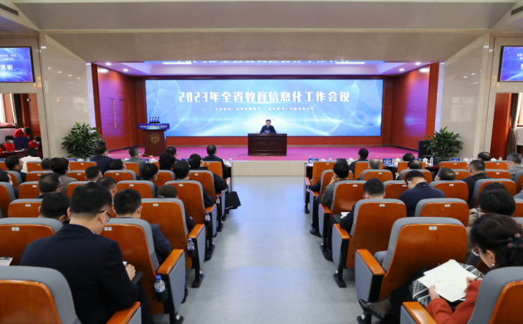 2023年吉林省教育信息化工作会议召开-拓空间学习分享