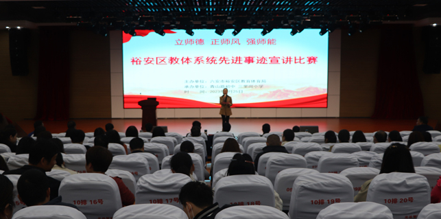 裕安区举办教育系统先进事迹宣讲比赛-拓空间学习分享