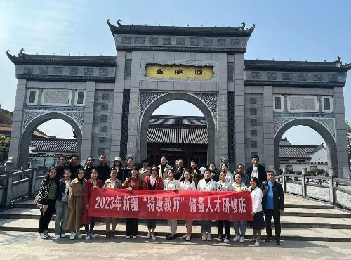 2023年阿克苏“特级教师”储备人才培训班圆满结业-拓空间学习分享