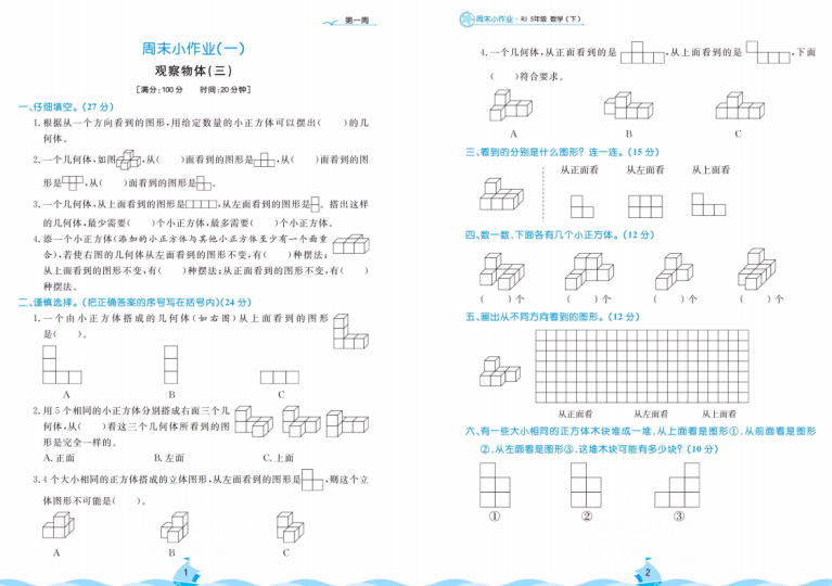 人教版下册5年级数学《黄冈名卷周末小作业》-拓空间学习分享