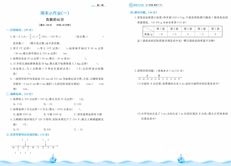 黄冈名卷周末小作业六年级下册数学答案人教版-拓空间学习分享