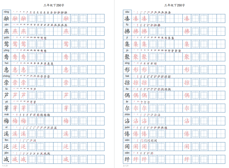 三年级下册写字表打印版图片,共21张-拓空间学习分享