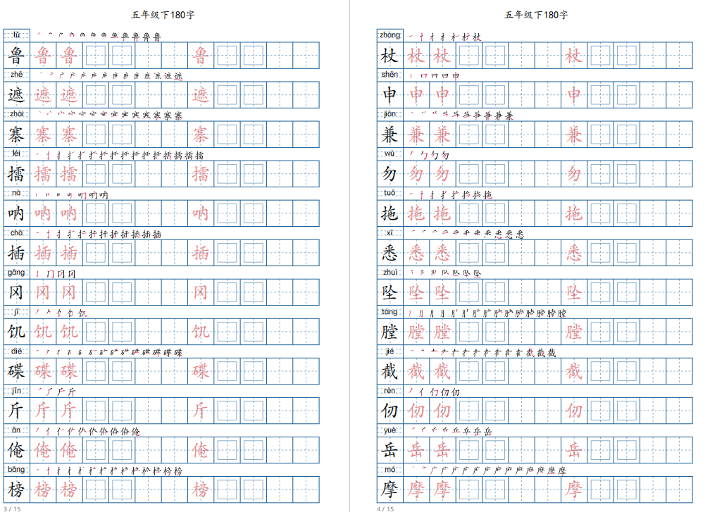 图片[2]-五年级下写字帖电子版下载，180个生字-拓空间学习分享