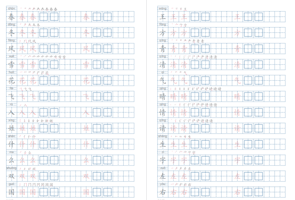 小学语文一年级下册写字练字帖电子版下载-拓空间学习分享