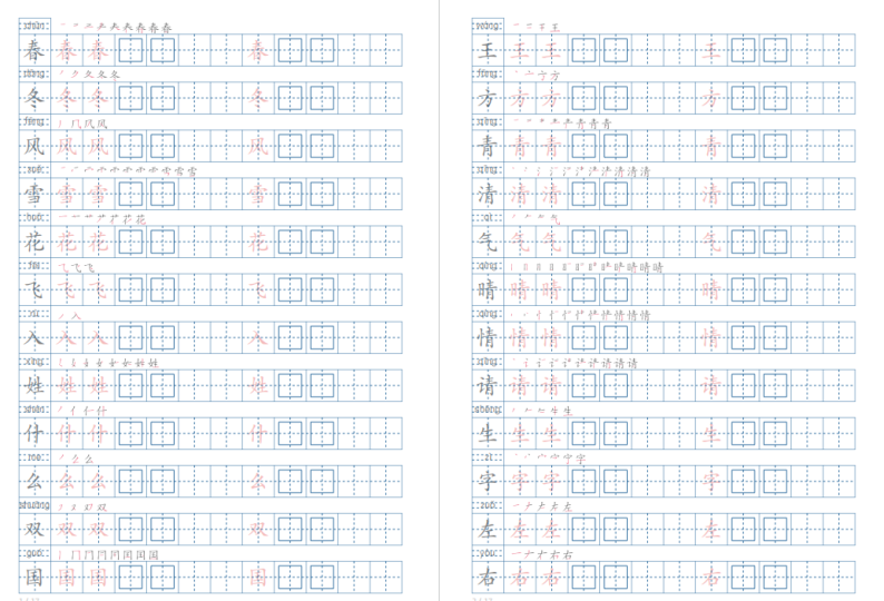 小学语文一年级下册写字练字帖电子版下载-拓空间学习分享