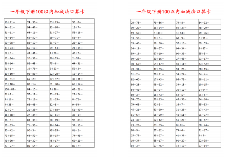 数学100以内的加减法口算题-拓空间学习分享