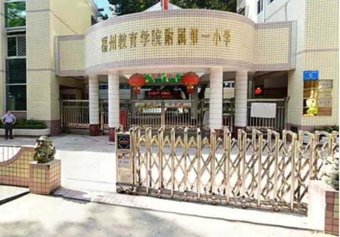 福州最新的14所市属小学信息大汇总！-拓空间学习分享