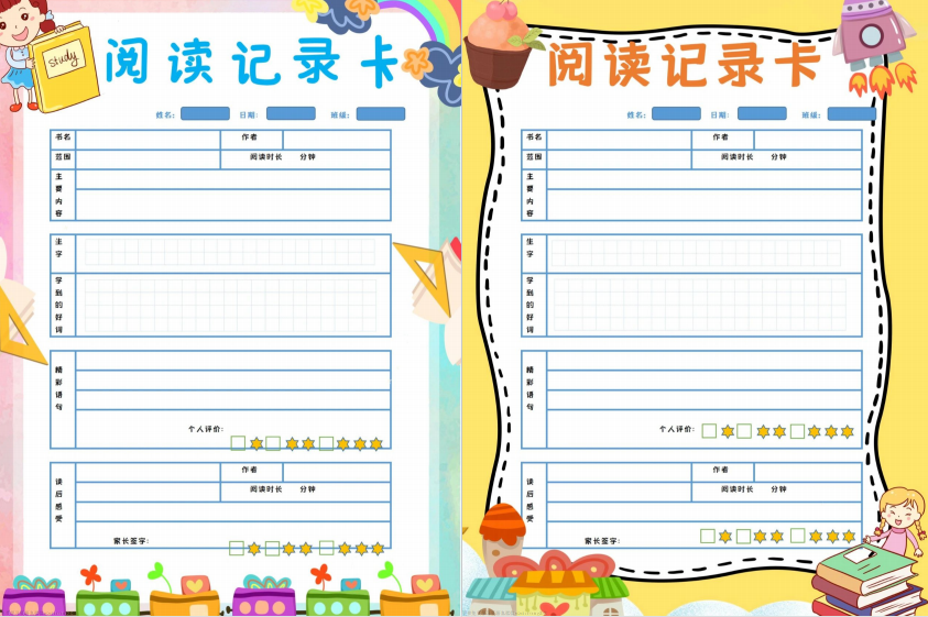 彩色阅读记录卡模板（课外阅读记录卡）-拓空间学习分享