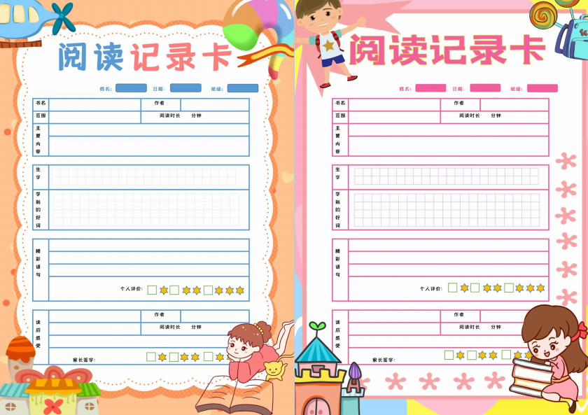 图片[2]-彩色阅读记录卡模板（课外阅读记录卡）-拓空间学习分享