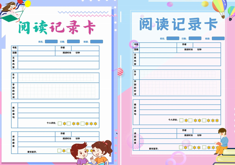 图片[3]-彩色阅读记录卡模板（课外阅读记录卡）-拓空间学习分享