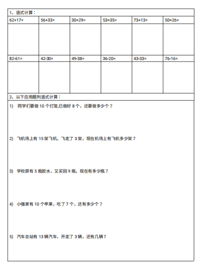竖式计算和竖式应用题目PDF电子版下载-拓空间学习分享