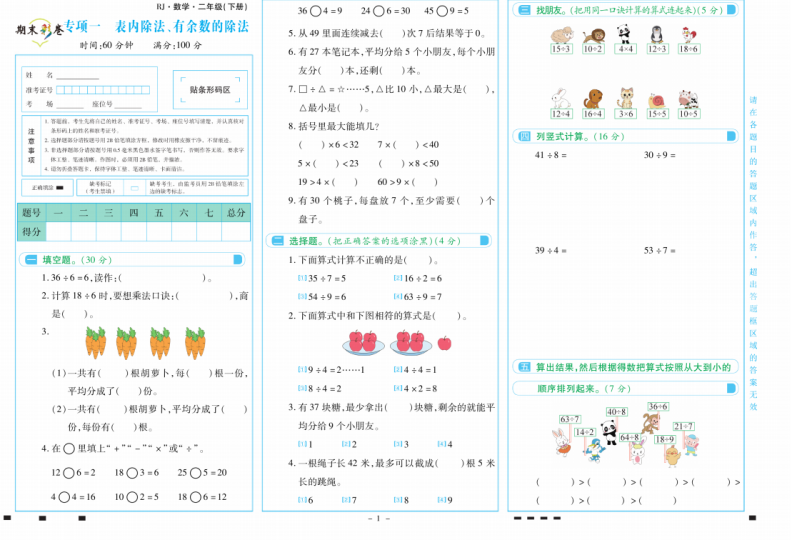 二年级下册数学期末专项测试题及答案-拓空间学习分享