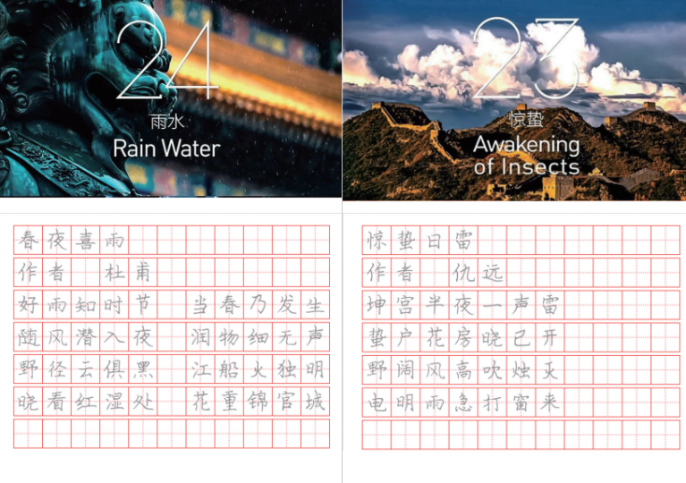 二十四节气古诗字帖空白模板共25页 pdf 格式下载-拓空间学习分享
