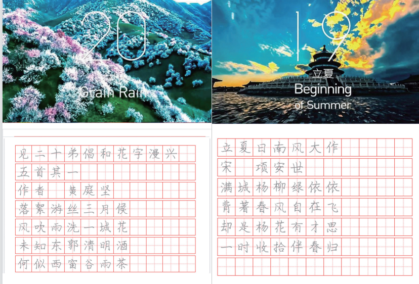 图片[3]-二十四节气古诗字帖空白模板共25页 pdf 格式下载-拓空间学习分享