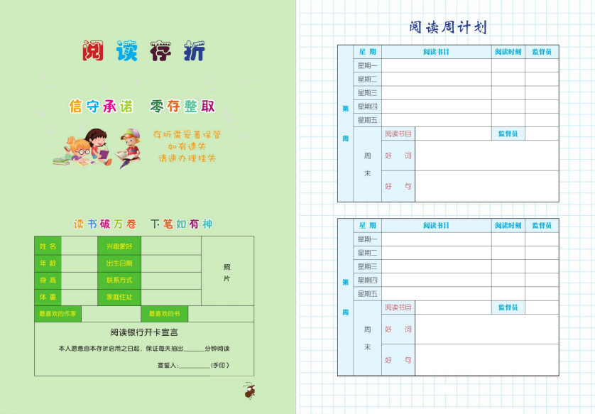 高年级阅读记录表封面设计&阅读周计划表存折-拓空间学习分享