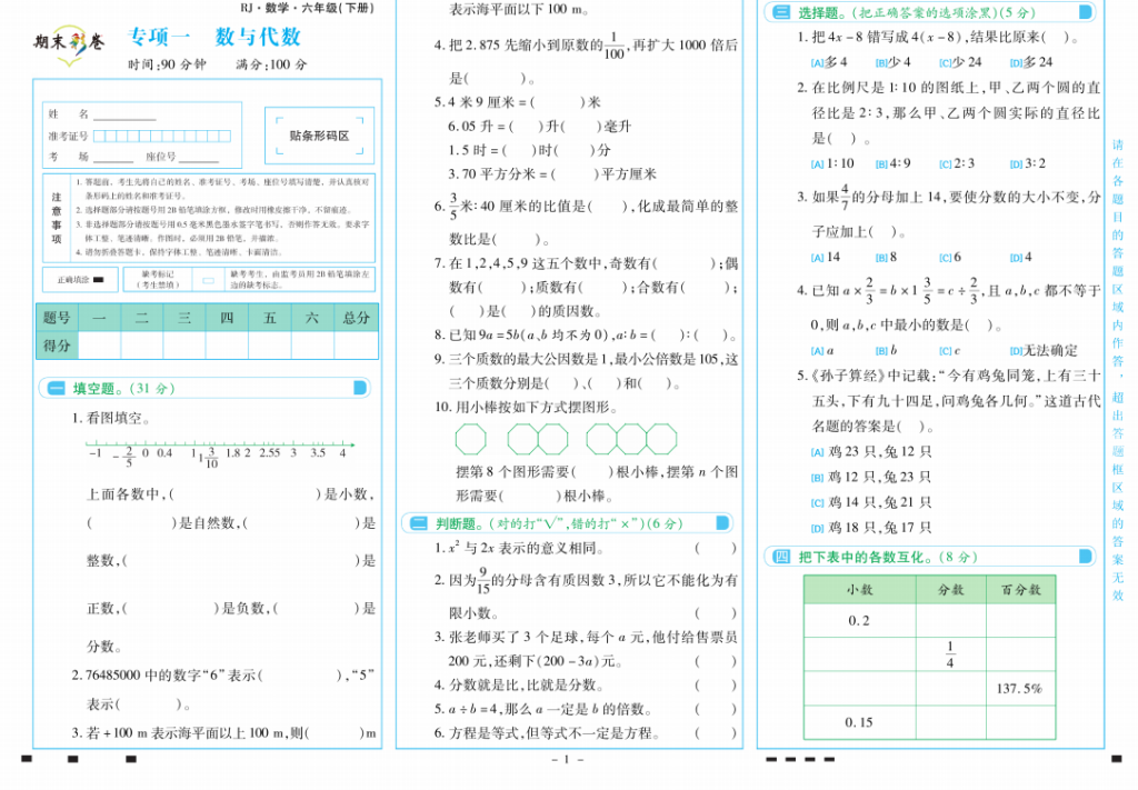 六年级下册数学期末复习卷（含专项训练\易混易错\重点难点突破和答案）-拓空间学习分享
