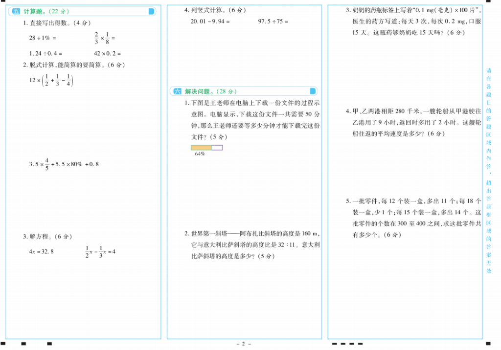 图片[2]-六年级下册数学期末复习卷（含专项训练\易混易错\重点难点突破和答案）-拓空间学习分享