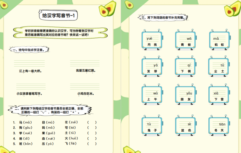 拼音游戏大闯关题目大全支持彩印，百度网盘下载-拓空间学习分享