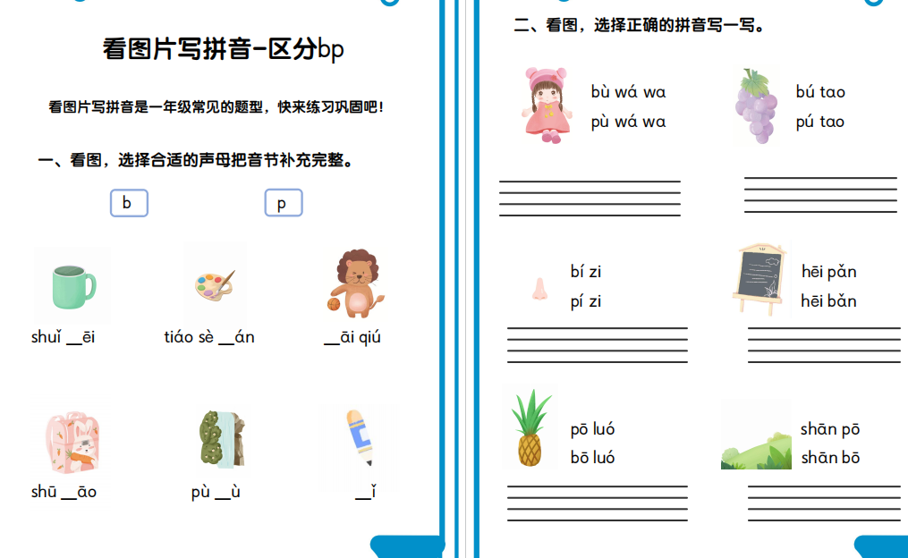 图片[3]-拼音游戏大闯关题目大全支持彩印，百度网盘下载-拓空间学习分享