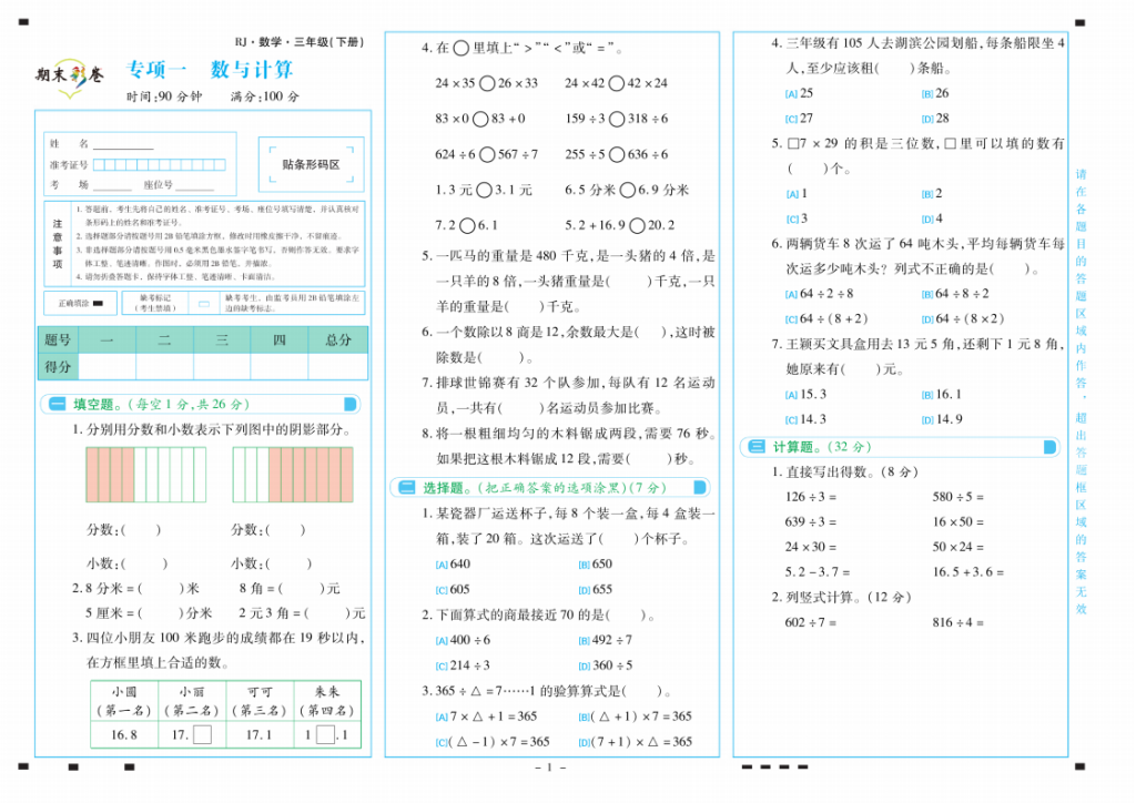 三年级下册数学期末测试卷（专项、易错题复习、知识点归纳总结）含答案人教版-拓空间学习分享