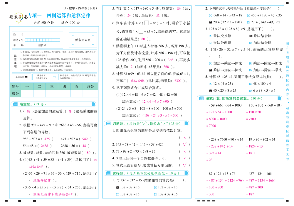 图片[2]-小学数学四年级下册期末检测卷含答案（专项训练、易混易错、重点难点）-拓空间学习分享