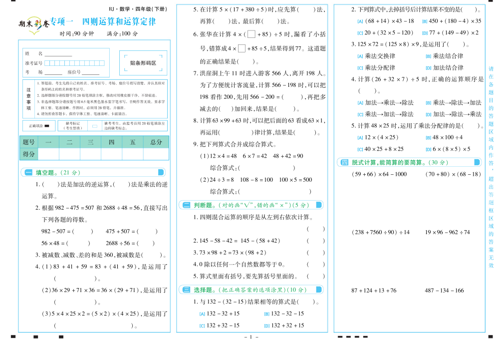 小学数学四年级下册期末检测卷含答案（专项训练、易混易错、重点难点）-拓空间学习分享
