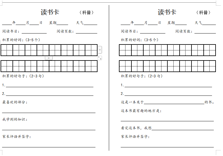 阅读记录卡黑白Word模版-拓空间学习分享