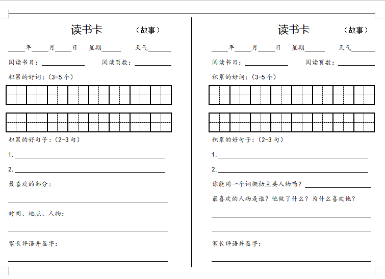 图片[2]-阅读记录卡黑白Word模版-拓空间学习分享