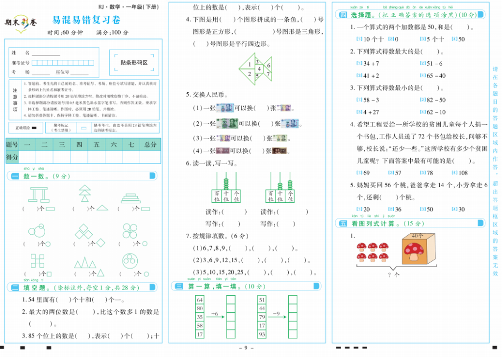 图片[2]-一年级数学下册期末专项训练题及答案人教版（含重难点、易错题）-拓空间学习分享