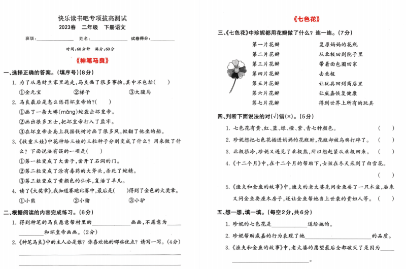 人教版二年级下册快乐读书吧阅读测评题及答案-拓空间学习分享