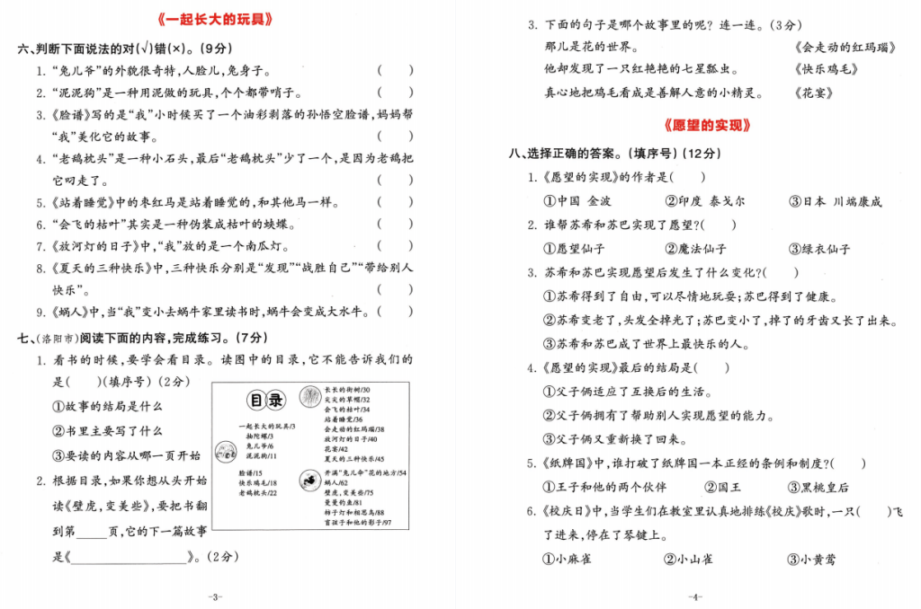 图片[2]-人教版二年级下册快乐读书吧阅读测评题及答案-拓空间学习分享