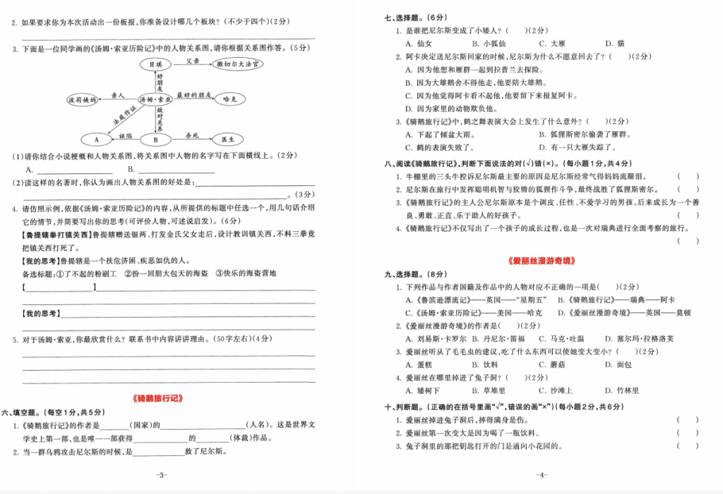 图片[2]-部编版六年级语文下册快乐读书吧测试题和答案-拓空间学习分享