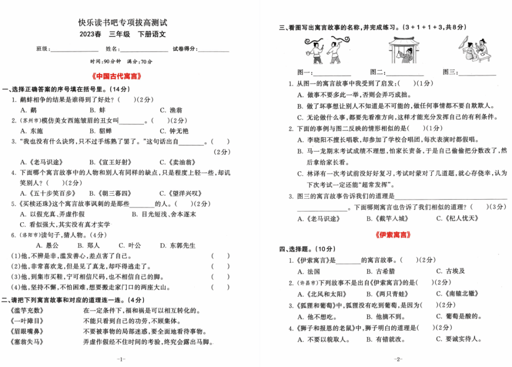 三年级语文下册快乐读书吧测试题及答案-拓空间学习分享