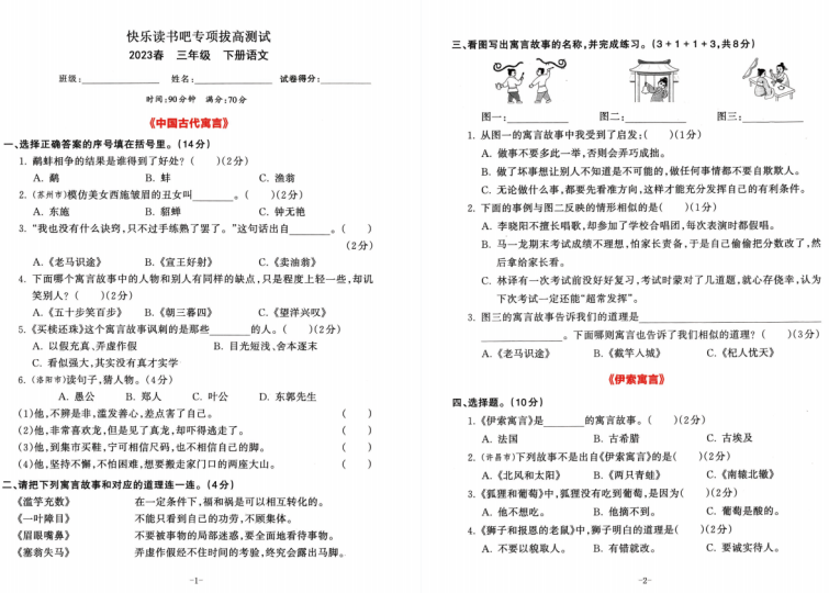 三年级语文下册快乐读书吧测试题及答案-拓空间学习分享