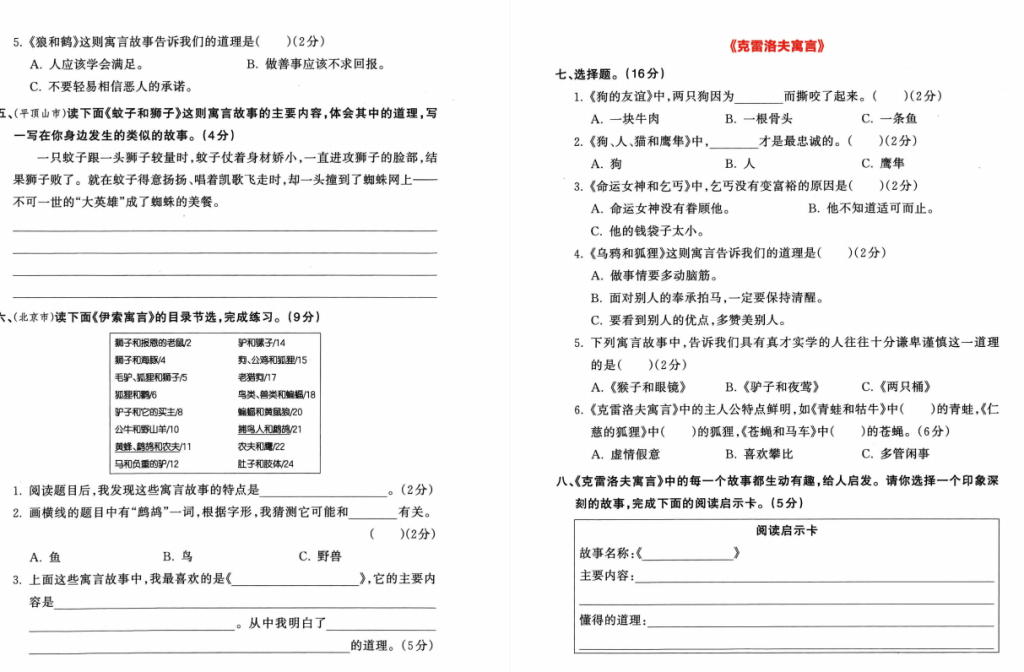 图片[2]-三年级语文下册快乐读书吧测试题及答案-拓空间学习分享