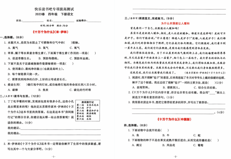 四年级下册快乐读书吧阅读综合测评卷和答案-拓空间学习分享