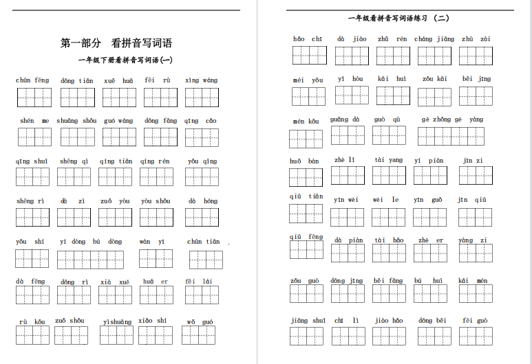 一年级下册期末必考知识点复习资料电子版可打印-拓空间学习分享