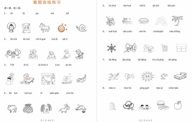 看不认识汉字怎么测试读音的方法?图拼音连线题目图片 PDF百度网盘下载-拓空间学习分享