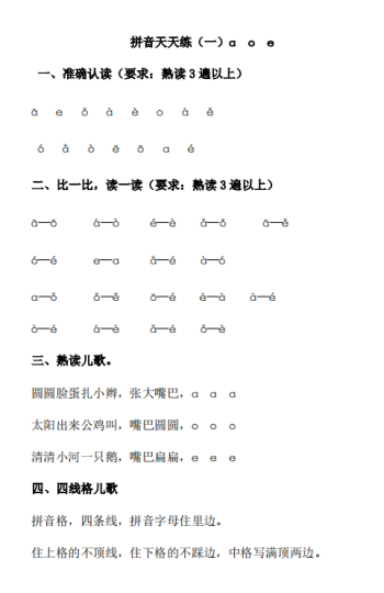小学一年级学好拼音有什么辅导书吗?拼音天天练电子版可打印-拓空间学习分享