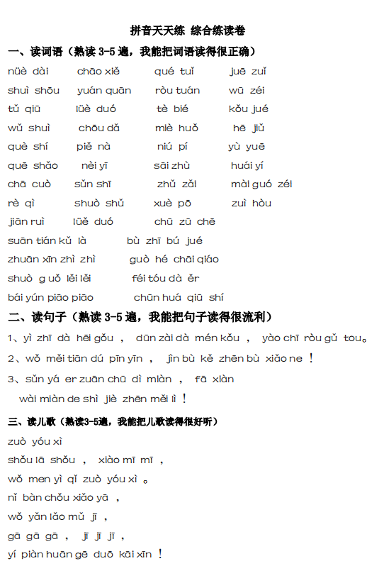 图片[2]-小学一年级学好拼音有什么辅导书吗？拼音天天练电子版可打印-拓空间学习分享