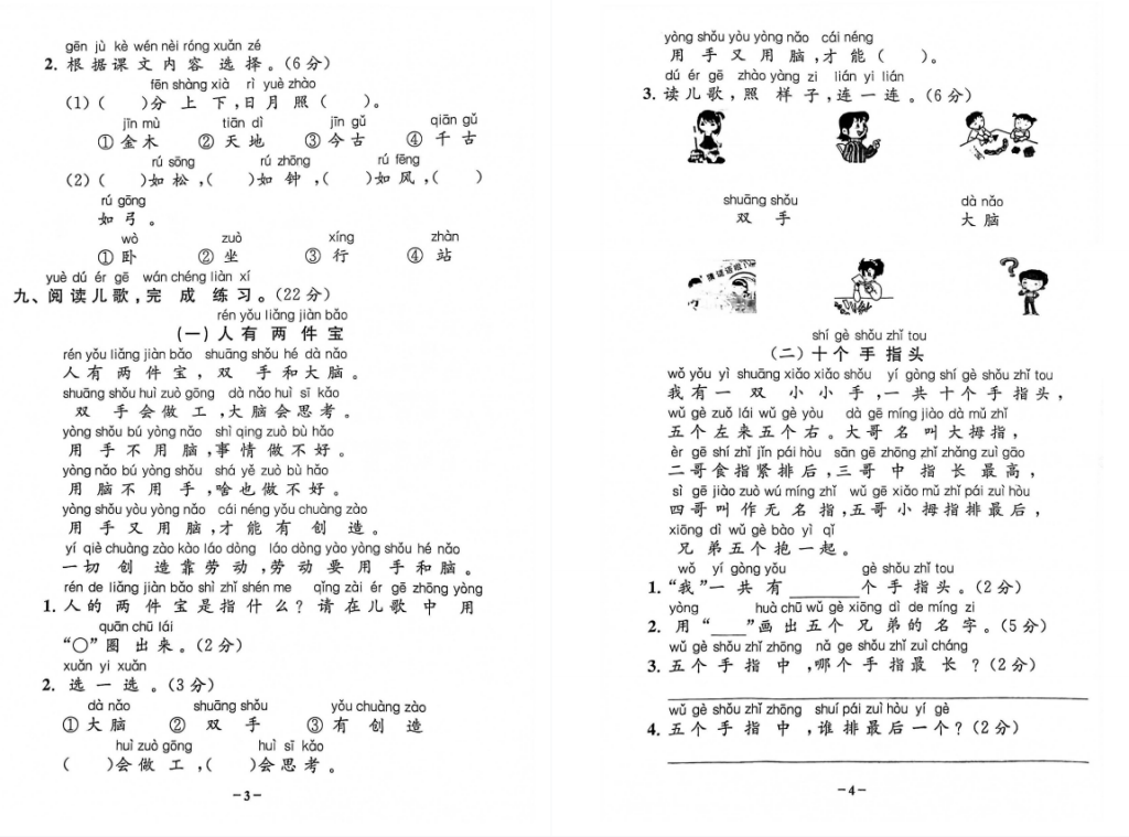 图片[2]-一年级上册语文第一单元测试卷人教版电子书-拓空间学习分享