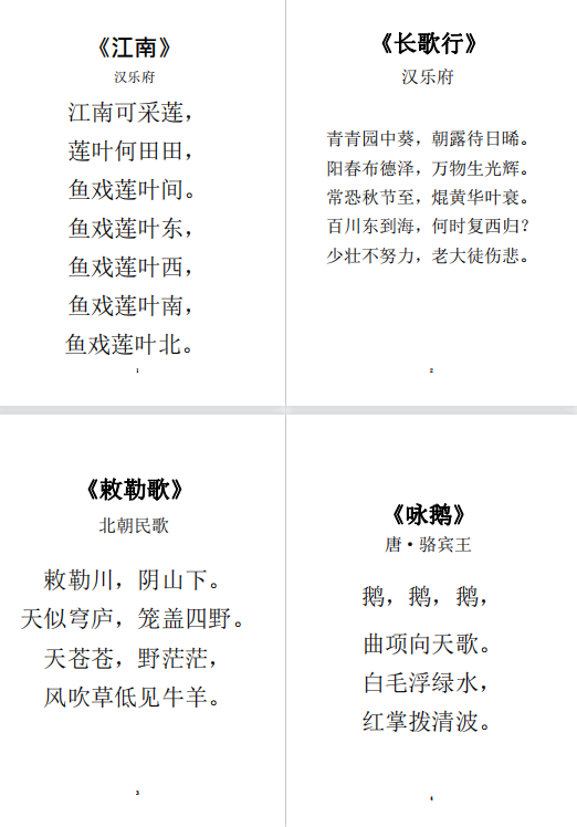 新课标小学必背古诗75首全文大字版-拓空间学习分享