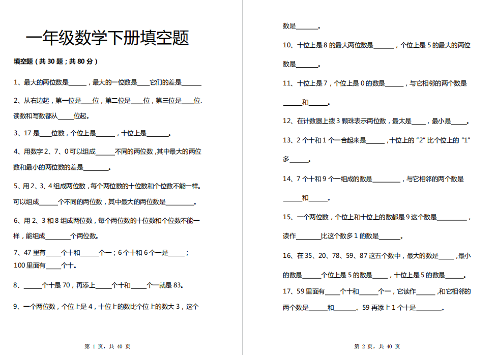 一年级下册数学期末复习资料专项训练试卷及答案-拓空间学习分享
