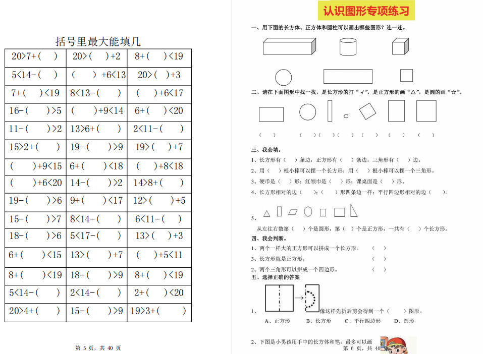 图片[2]-一年级下册数学期末复习资料专项训练试卷及答案-拓空间学习分享